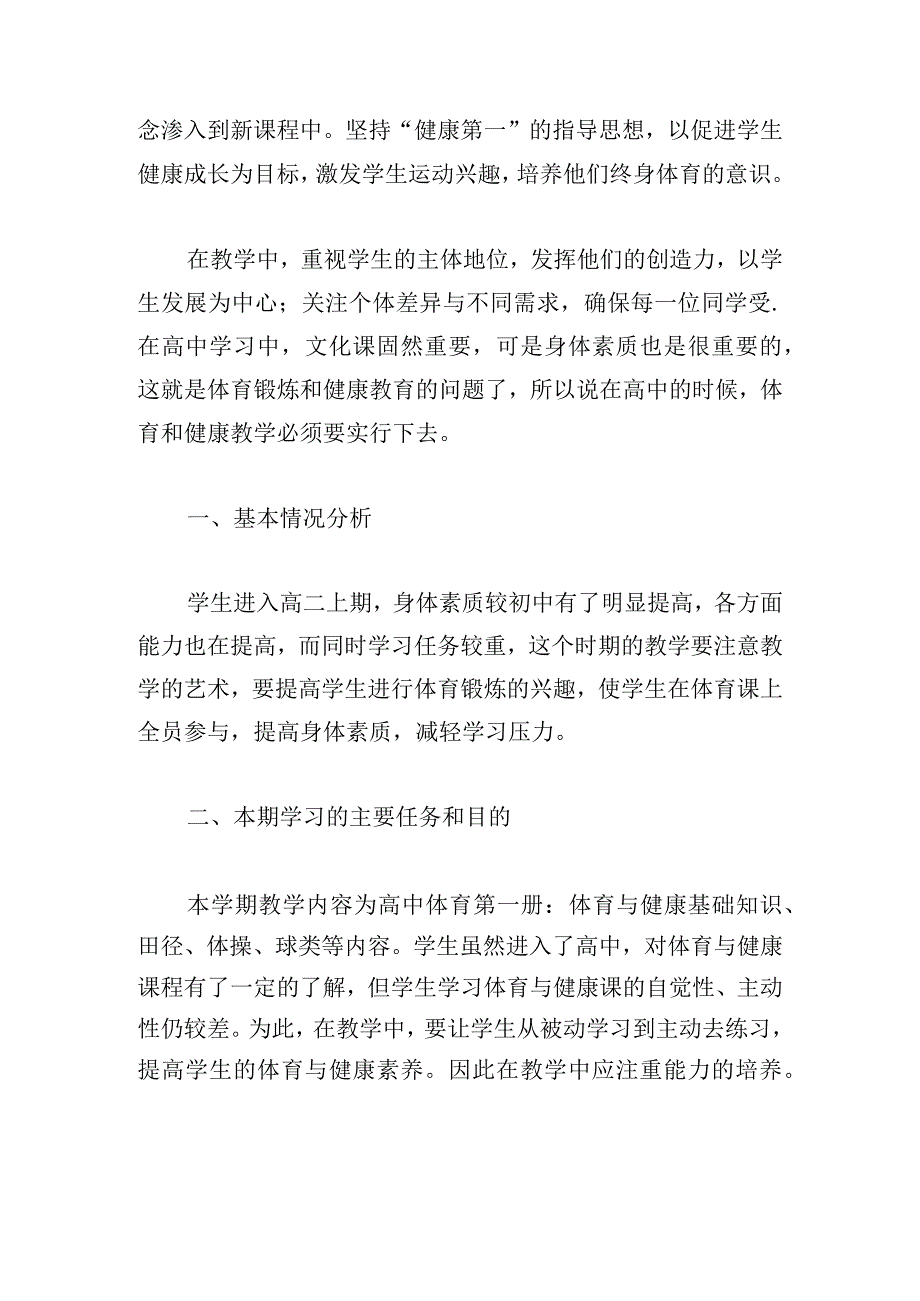 教研学校工作计划1000字.docx_第3页