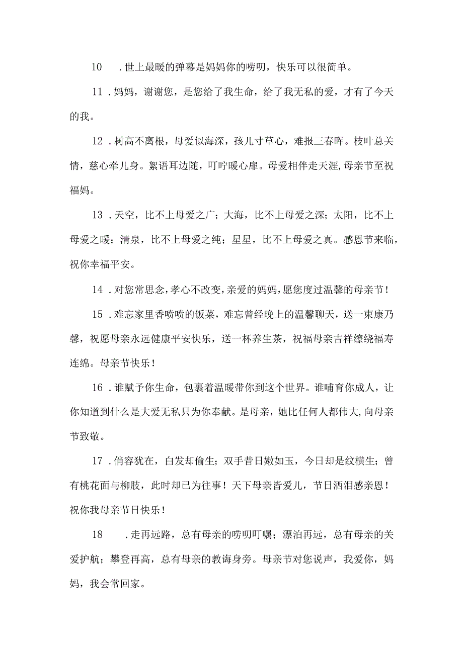 母亲节给美容院顾客送礼的祝福语.docx_第2页