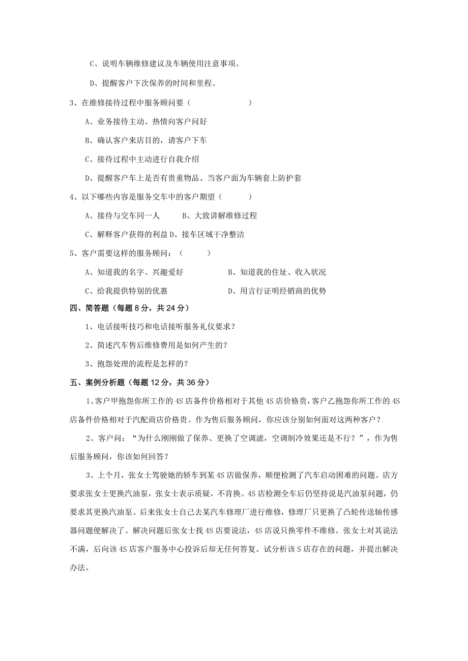 汽车售后服务实务试卷以及答案2套+复习思考题答案黄超群.docx_第2页