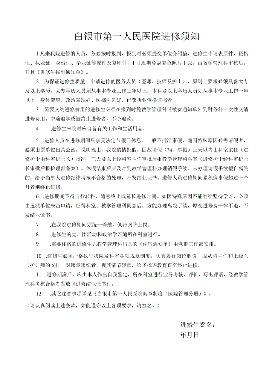 甘肃中医药大学第三附属医院白银市第一人民医院进修申请表.docx_第2页