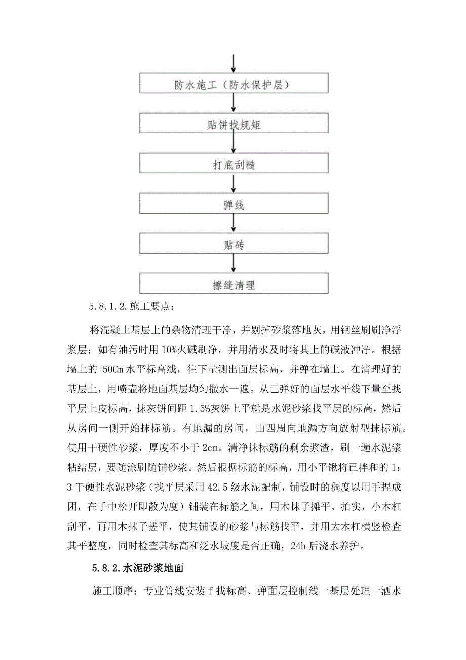 楼地面工程施工方案 2.docx_第2页