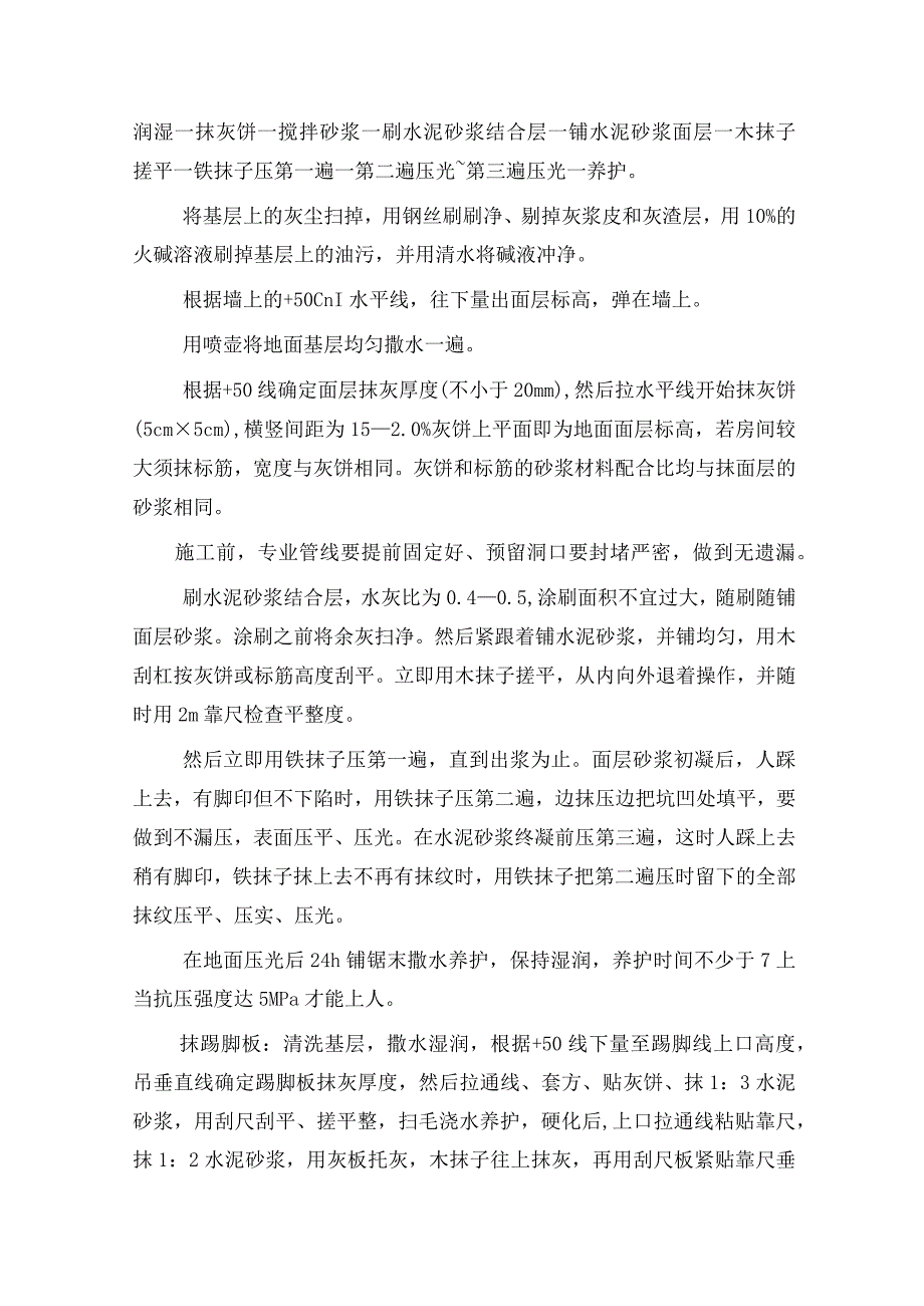 楼地面工程施工方案 2.docx_第3页