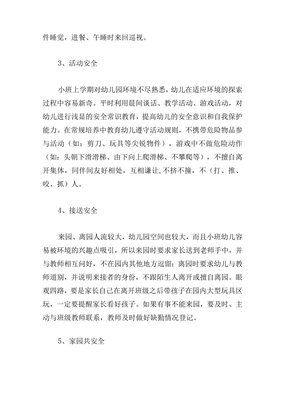 托班教师个人工作计划简短合集5篇.docx_第3页