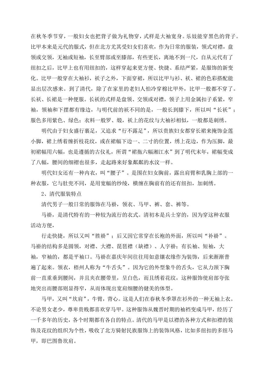 浅谈中国明清时期服装文化.docx_第3页