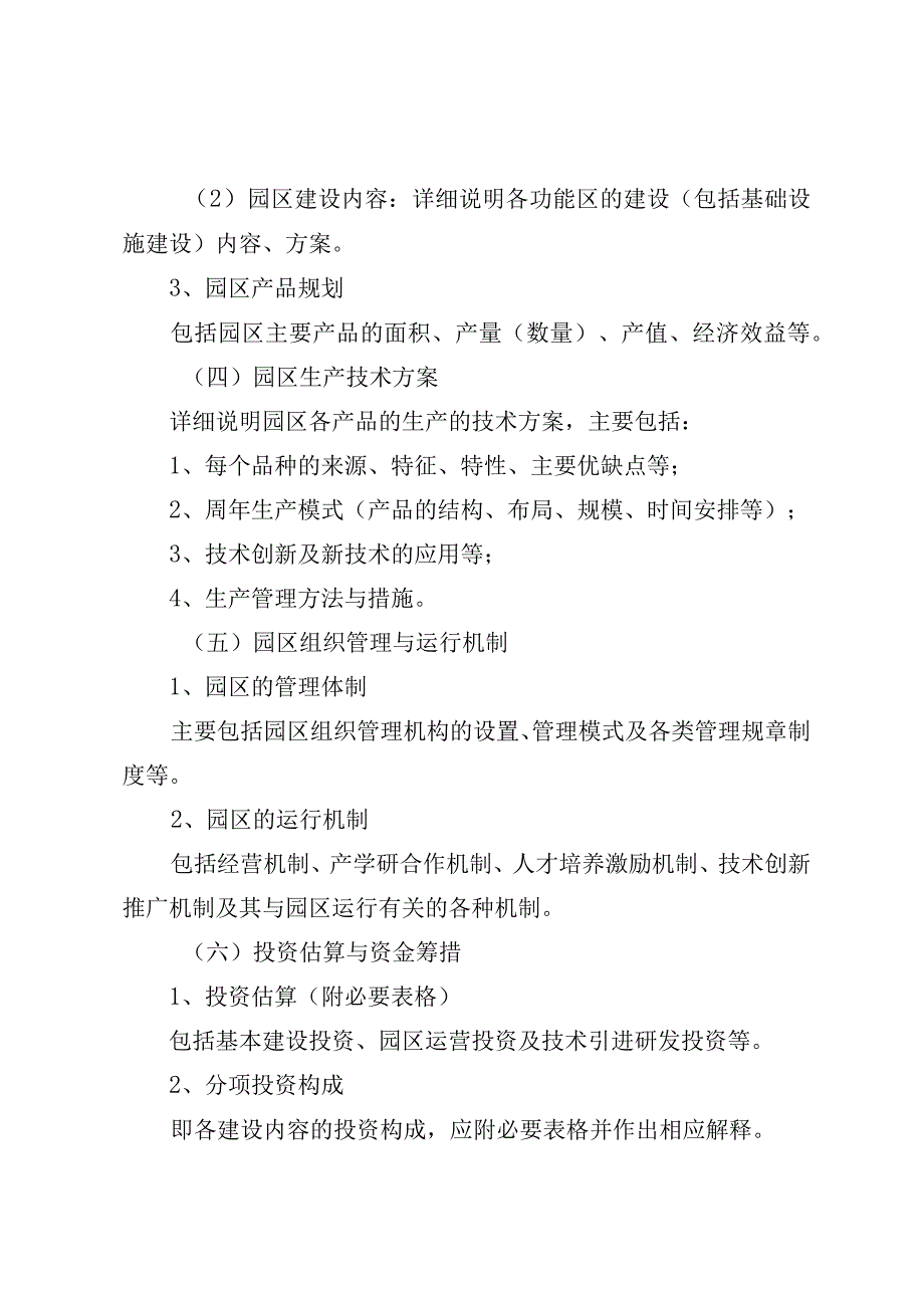 濮阳市农业科技园区实施方案.docx_第3页