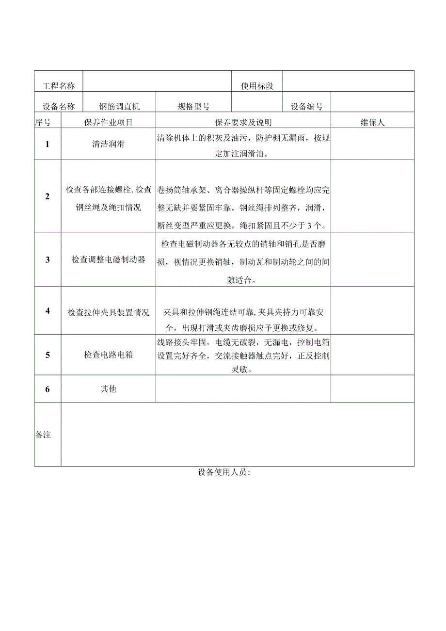 机械维修保养记录修改版.docx_第2页