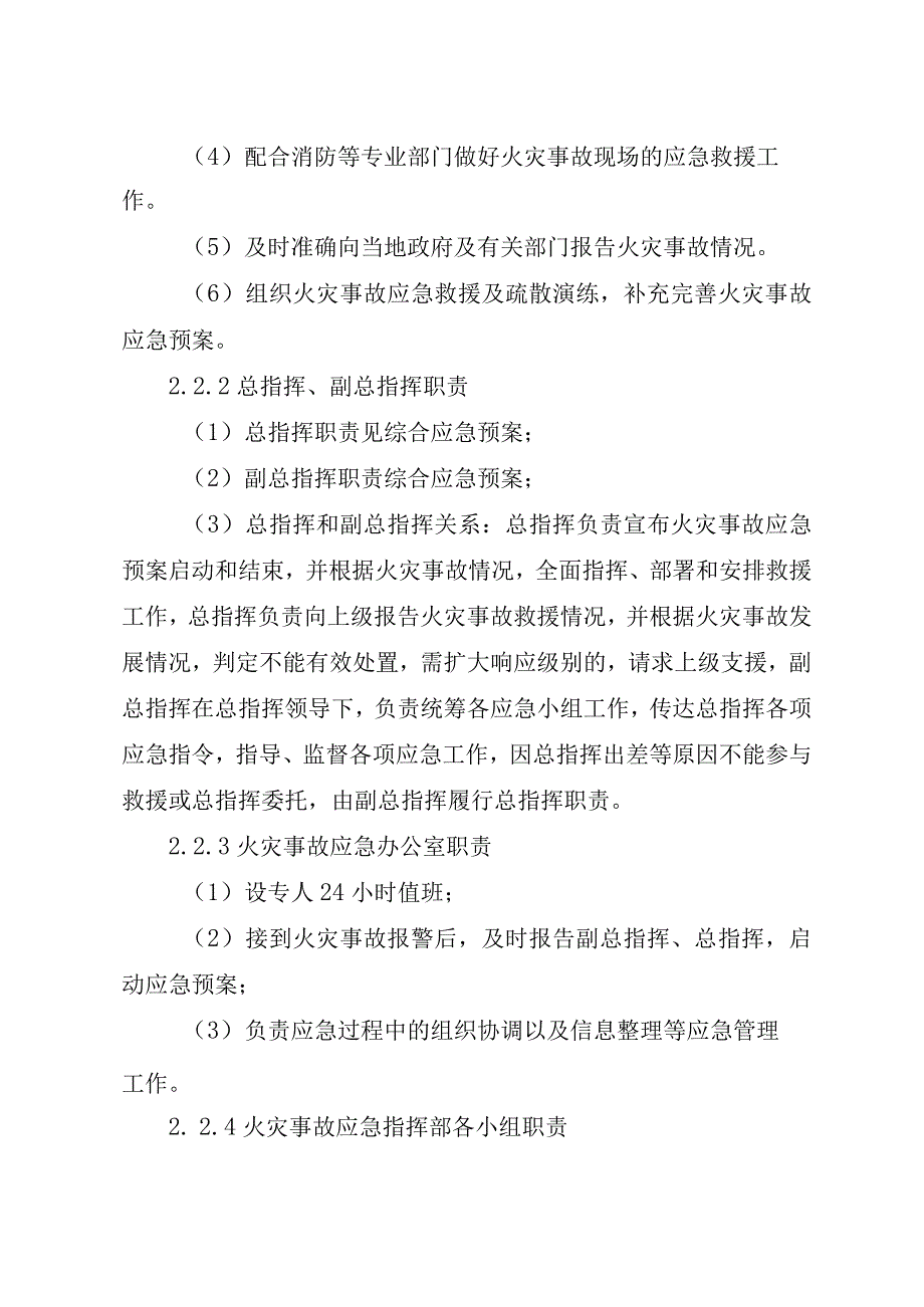 汽车站火灾事故专项应急预案.docx_第2页