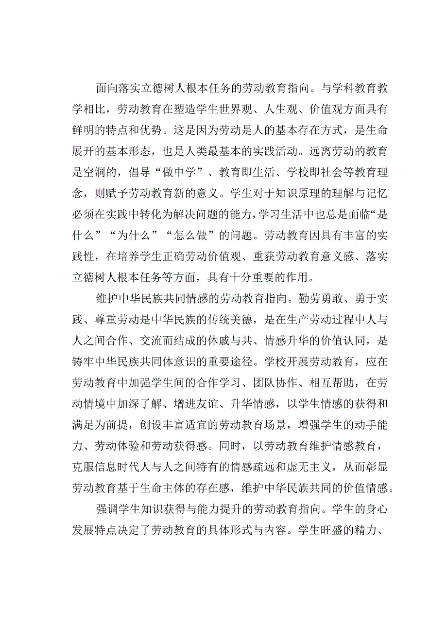 新时代学校劳动教育的指向及实施路径.docx_第2页