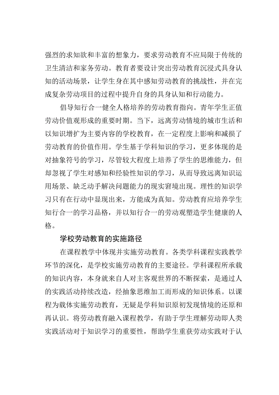 新时代学校劳动教育的指向及实施路径.docx_第3页