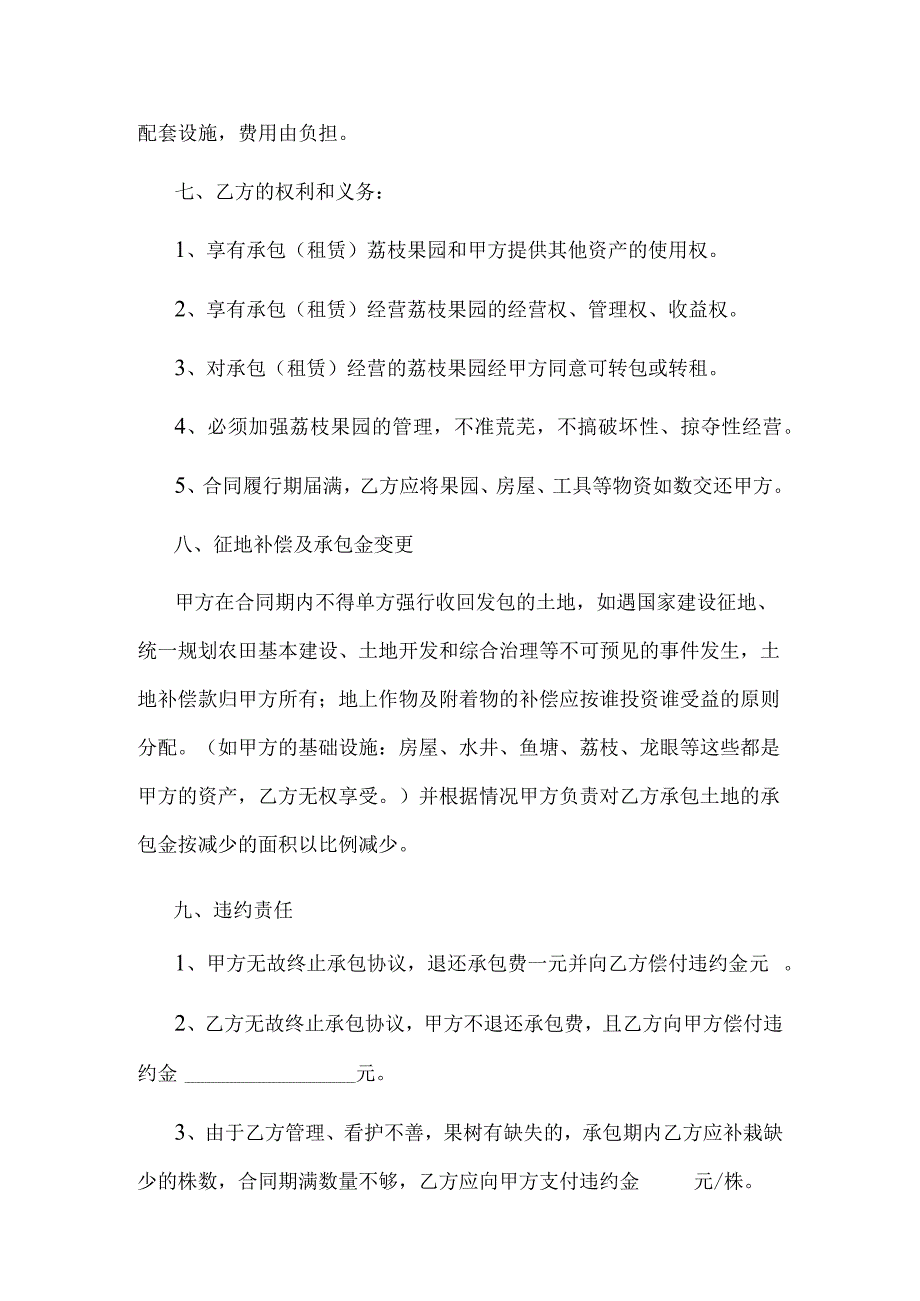 果园承包合同书.docx_第3页