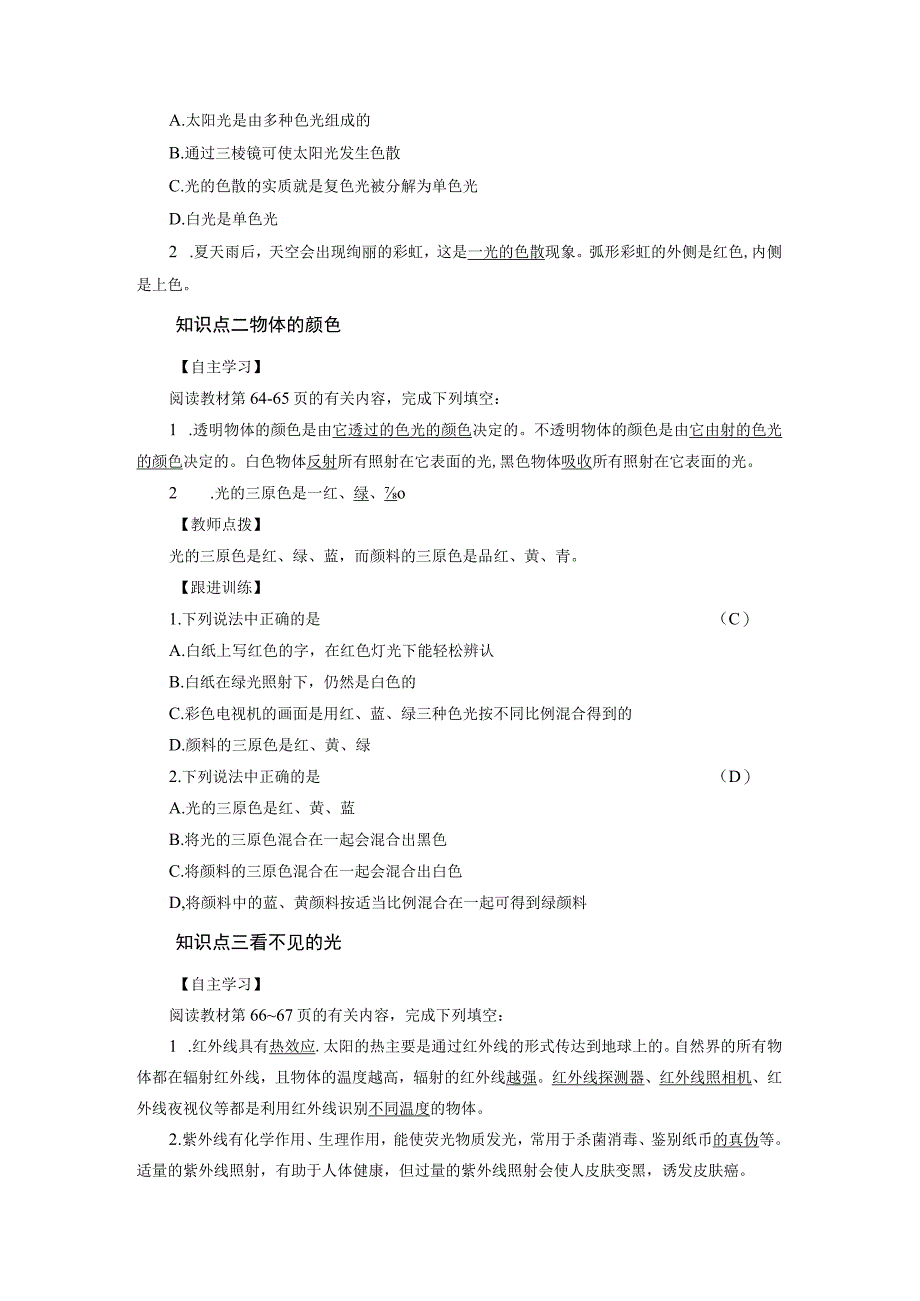 浙教版科学七年级下册教案 第2章 第4节 第2课时 光的色散与物体的颜色.docx_第2页