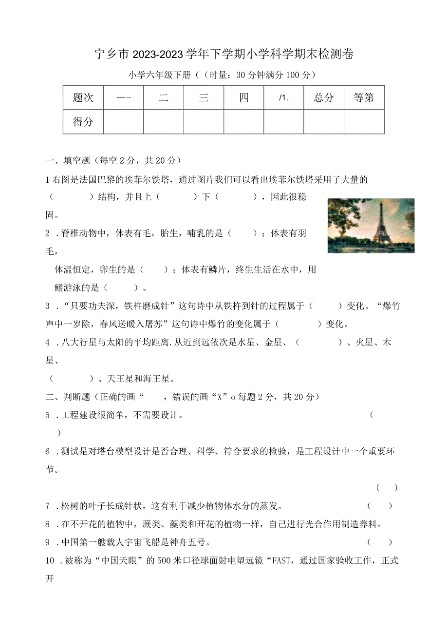 湖南省长沙市宁乡市20232023学年六年级下学期科学期末抽查试卷.docx_第1页