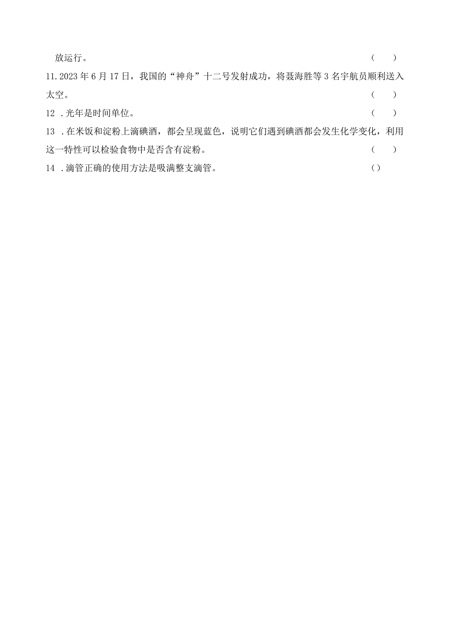 湖南省长沙市宁乡市20232023学年六年级下学期科学期末抽查试卷.docx_第2页