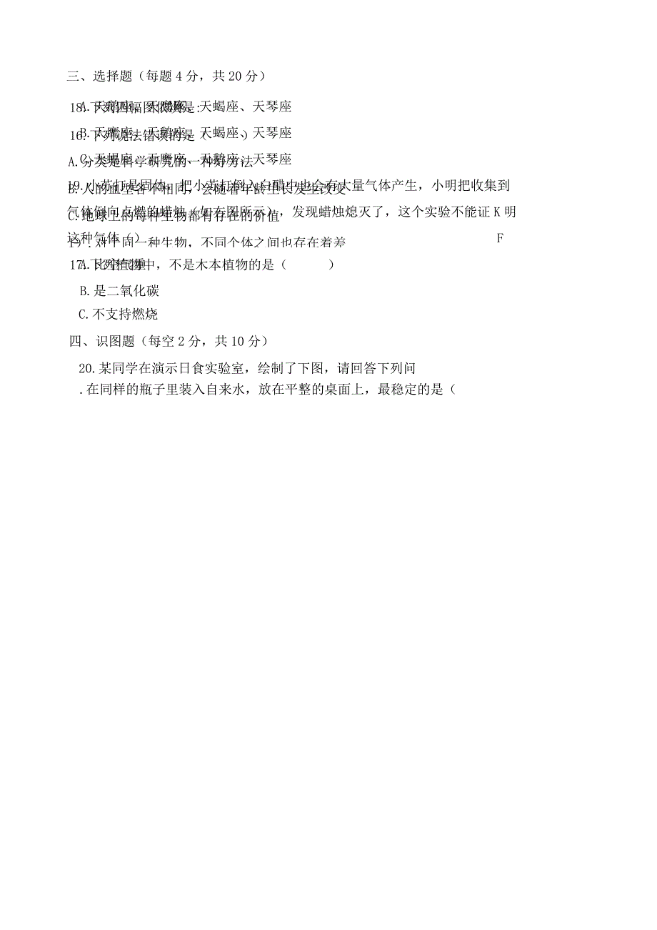 湖南省长沙市宁乡市20232023学年六年级下学期科学期末抽查试卷.docx_第3页