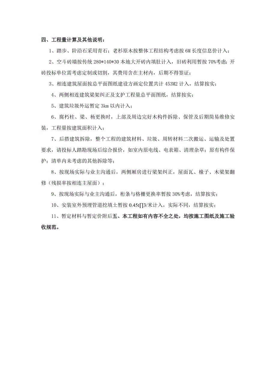 紫薇山民居之大夫第中堂和后堂修缮工程预算审核编制说明.docx_第2页