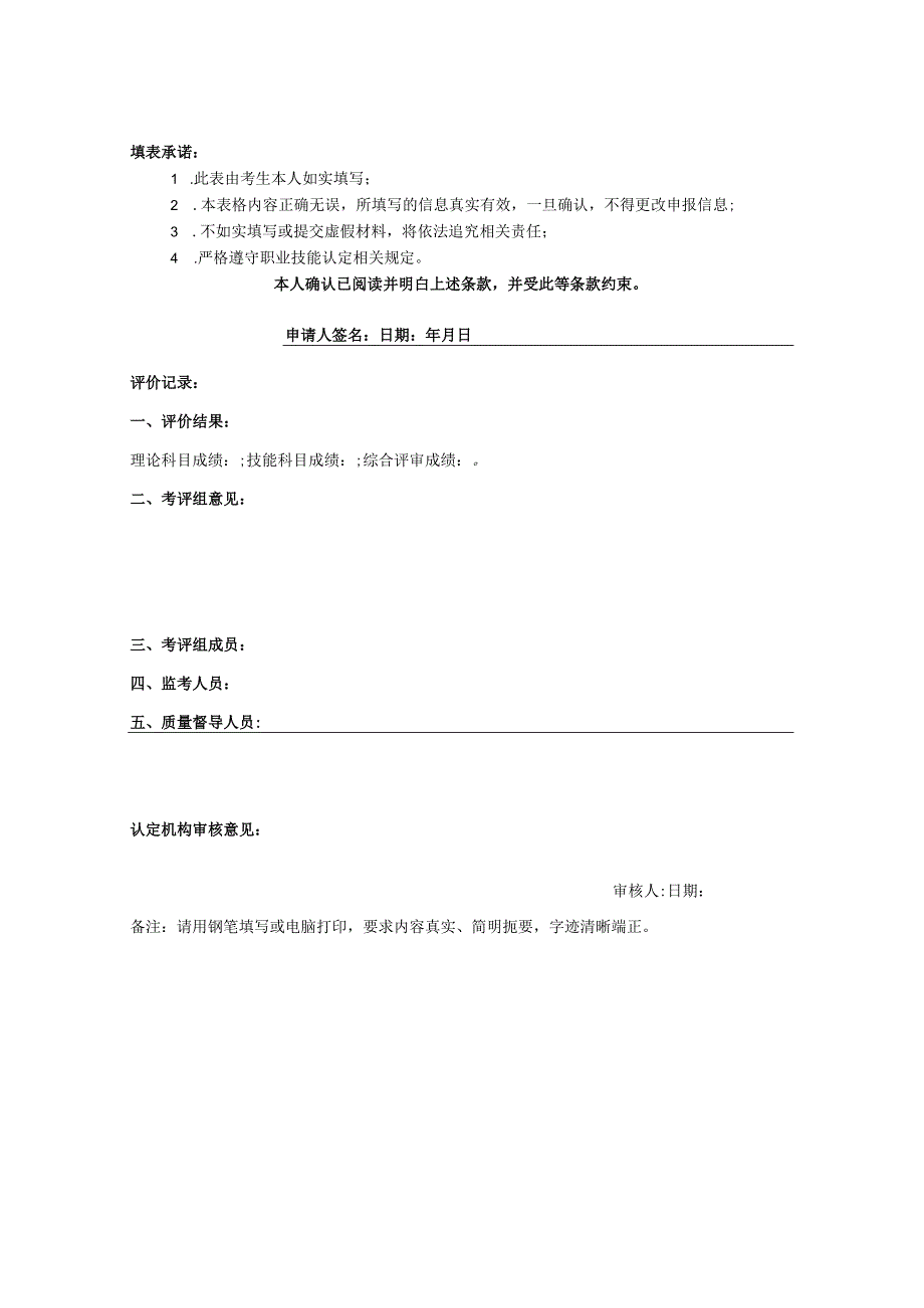 职业技能等级认定个人申报审核表.docx_第2页