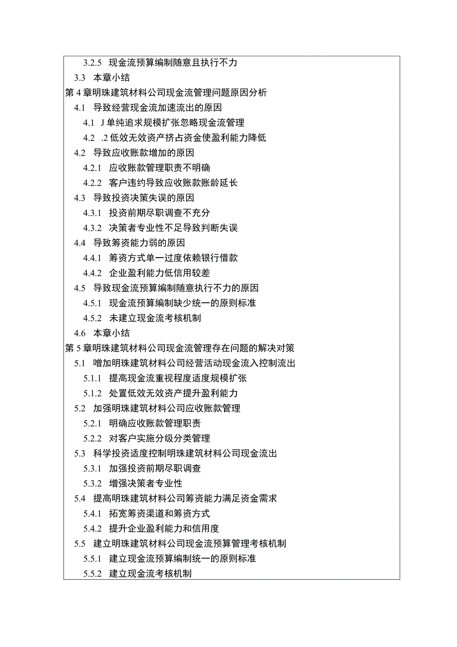 明珠建筑材料公司现金流管理问题分析开题报告含提纲.docx_第3页