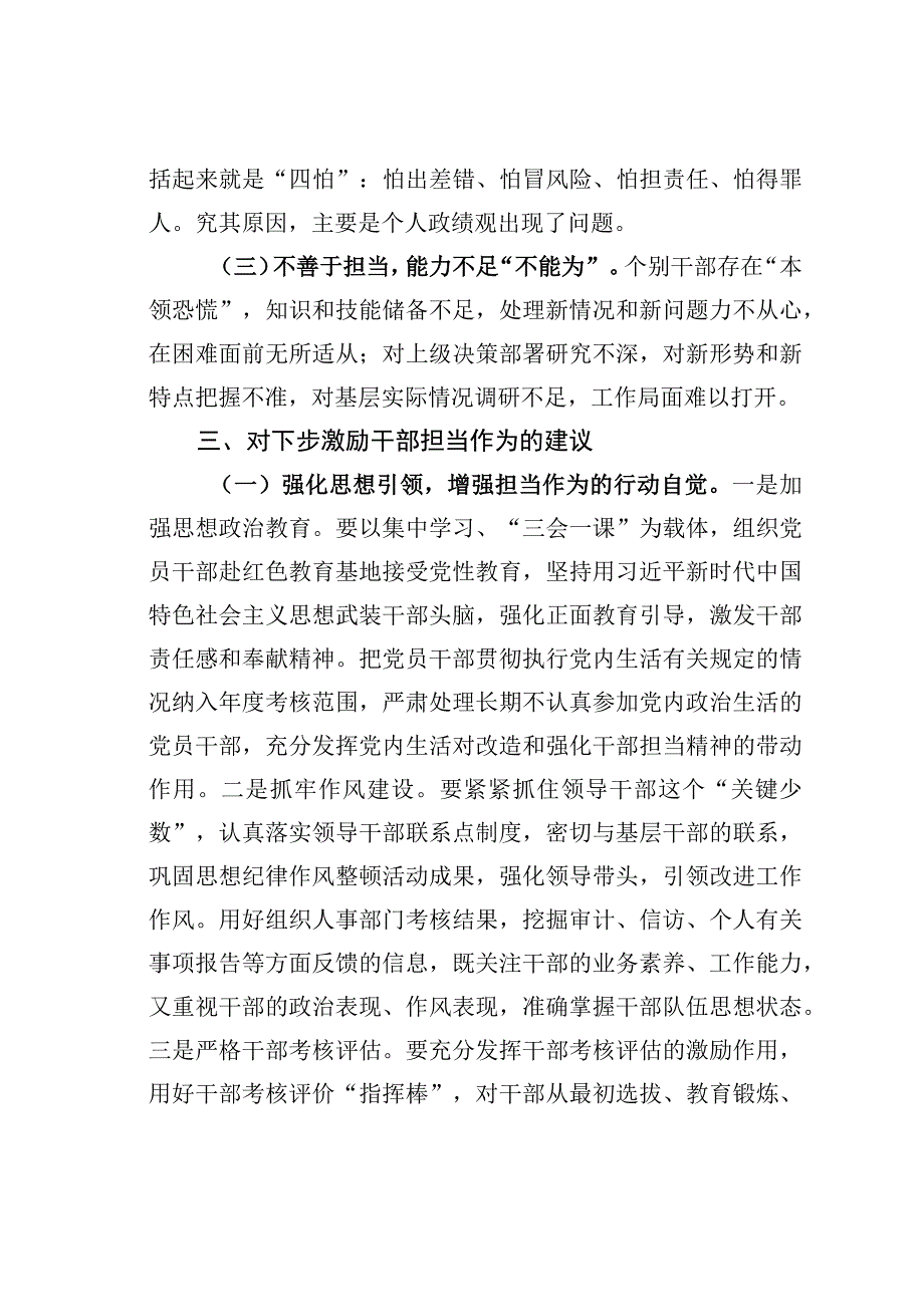 某某区纪委监委关于激励干部担当作为的调研分析情况报告.docx_第3页