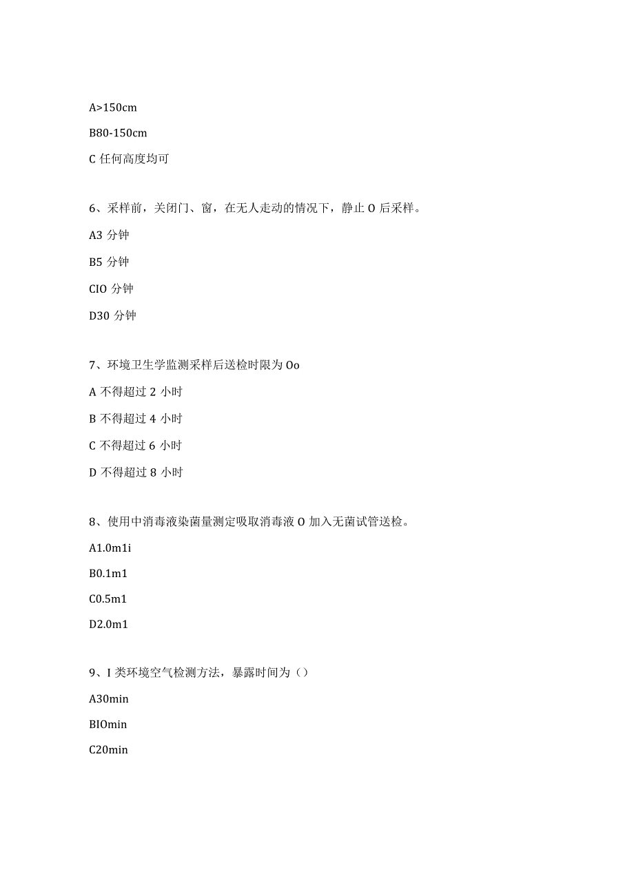 空气物表培养采集方法及注意事项测试题.docx_第2页