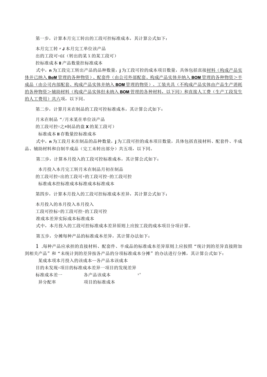 股份有限公司集团生产成本核算办法.docx_第2页