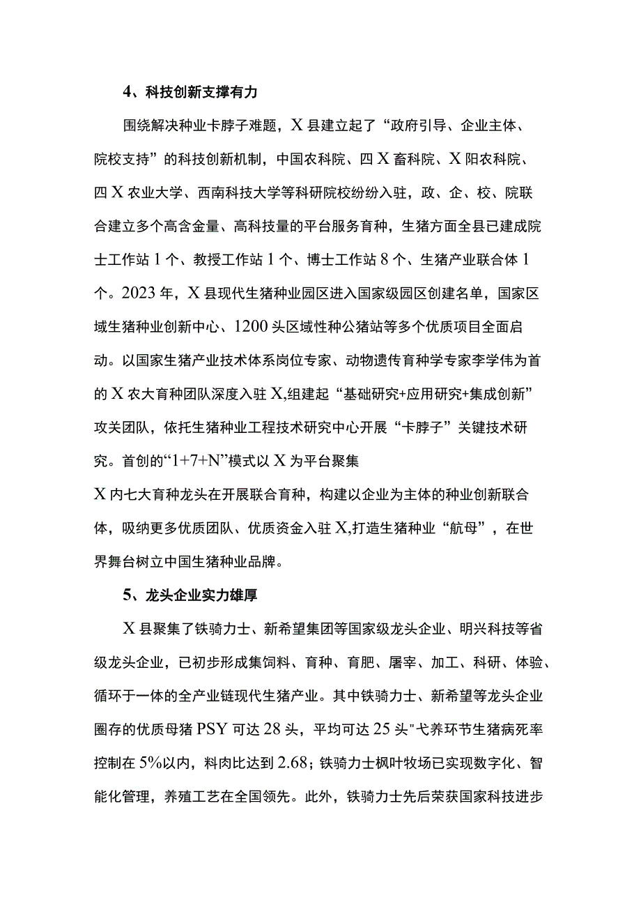 生猪种业创新发展路径研究.docx_第3页