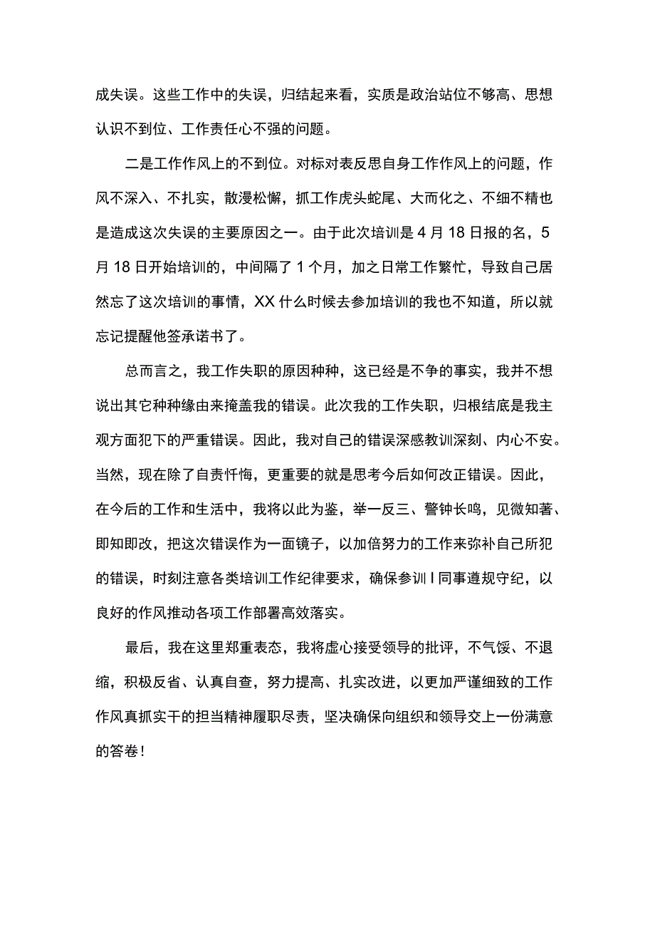 检讨书培训期间饮酒.docx_第2页