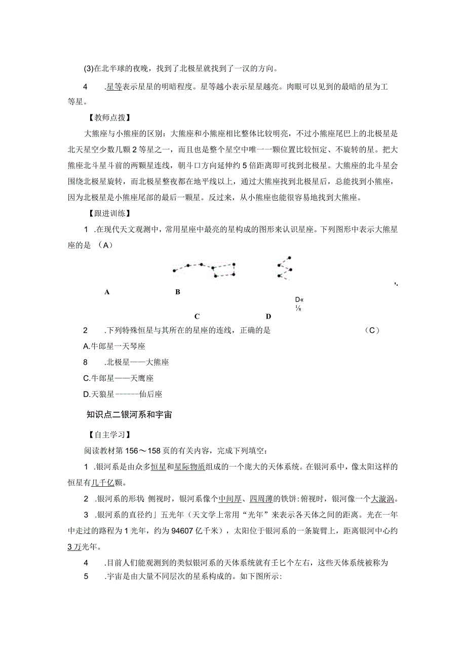 浙教版科学七年级下册教案 第4章 第7节 探索宇宙.docx_第2页