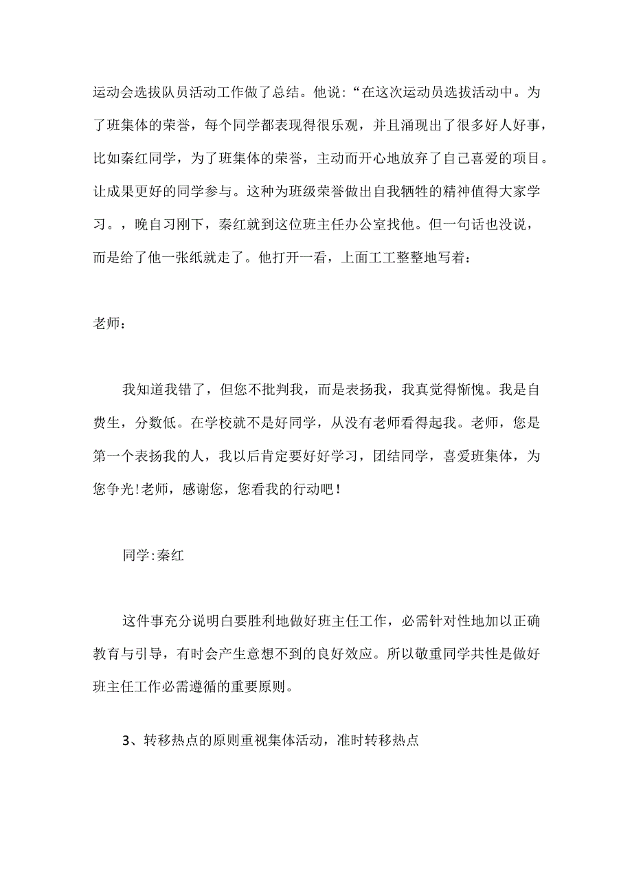 当好班主任应遵循什么原则模板范本.docx_第3页