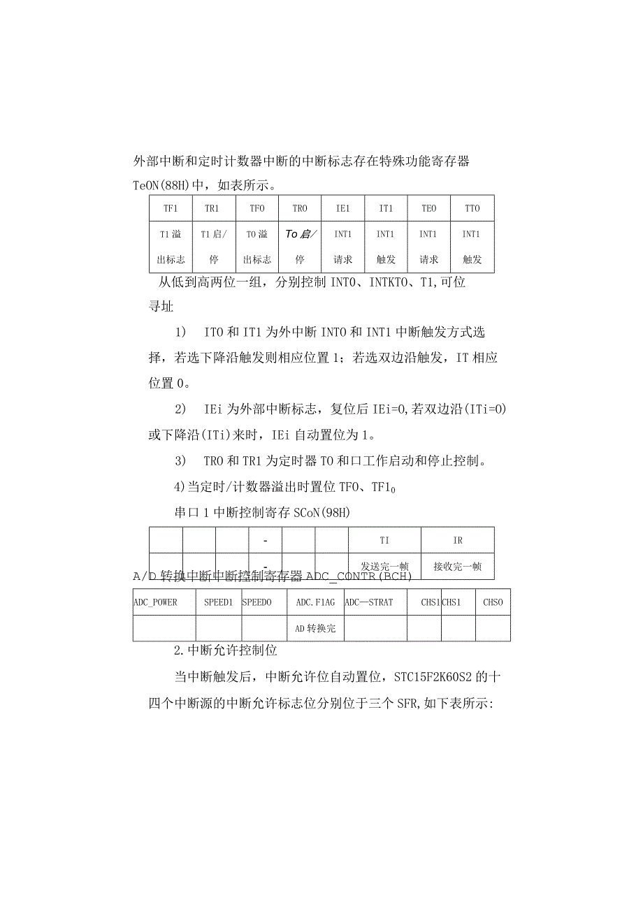 第十三次课共2学时.docx_第2页