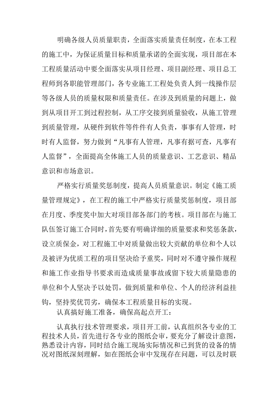 林农光互补光伏电站项目工程施工质量保证体系.docx_第2页