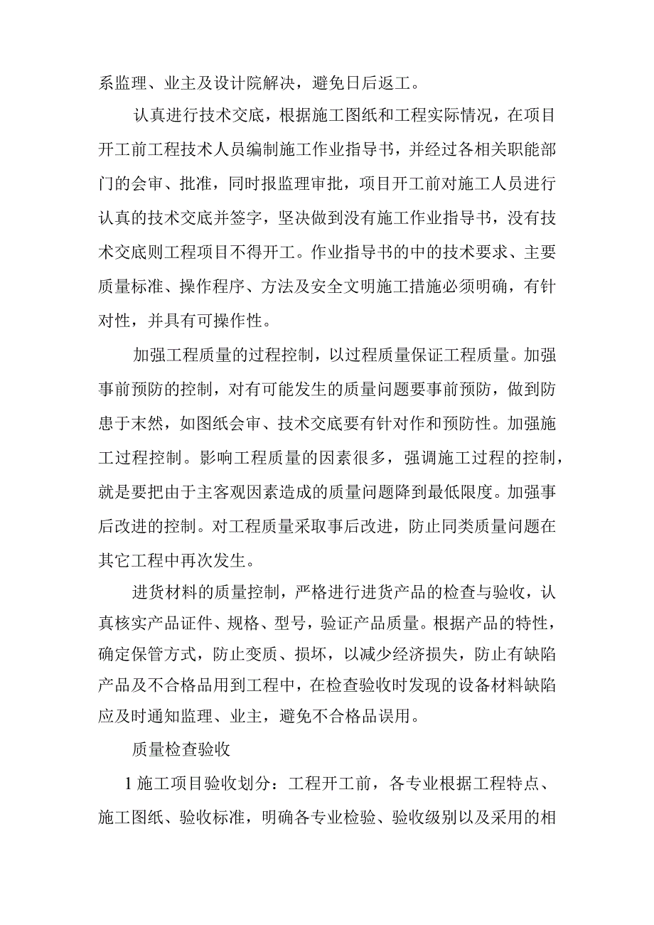 林农光互补光伏电站项目工程施工质量保证体系.docx_第3页