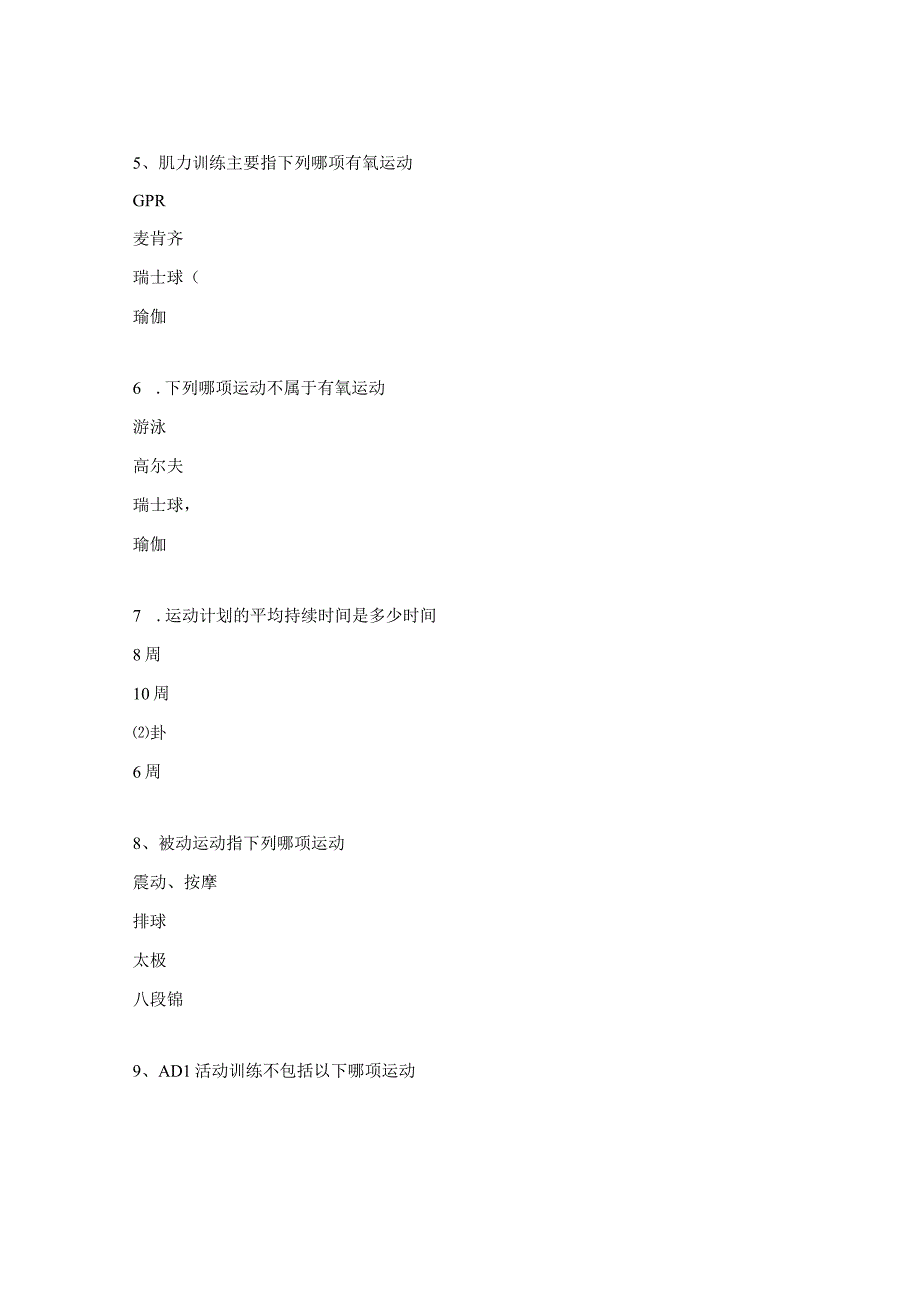 强直性脊柱炎患者康复运动管理知识测试题证据实施前.docx_第2页