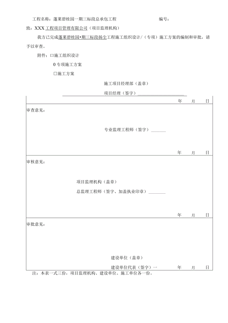 碧桂园高层工程扬尘治理施工方案.docx_第3页