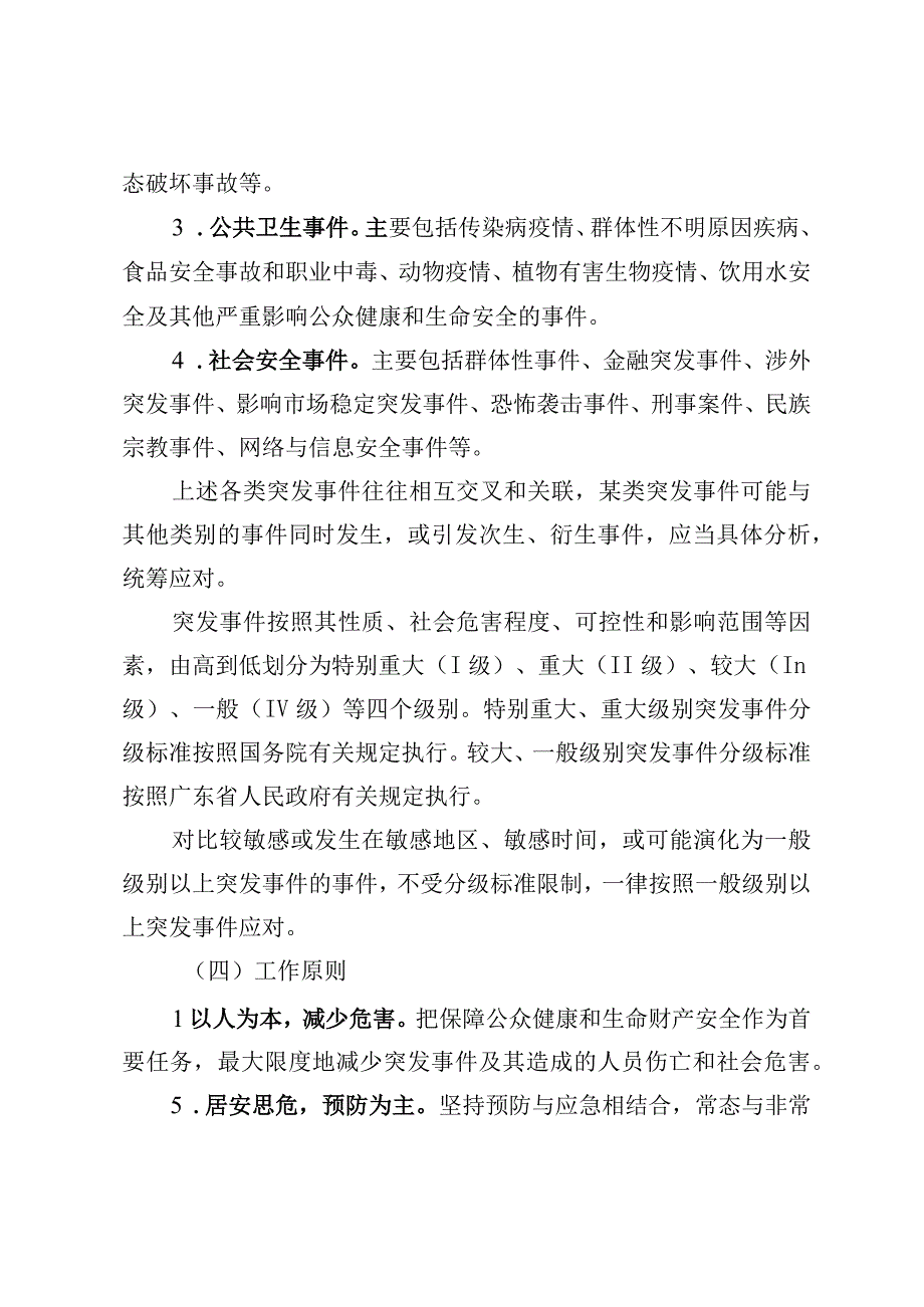 深圳市坪山区突发事件总体应急预案.docx_第2页