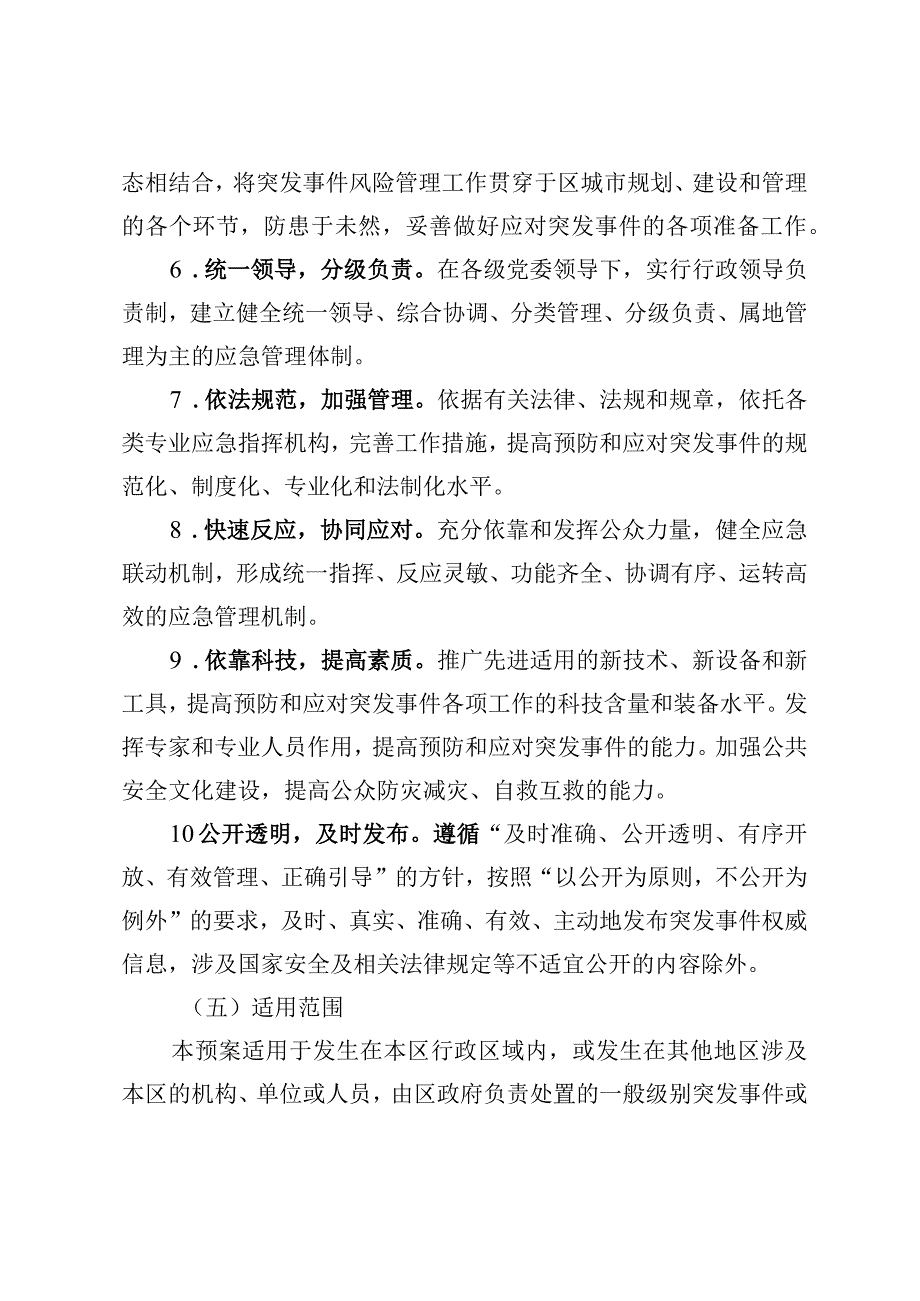 深圳市坪山区突发事件总体应急预案.docx_第3页