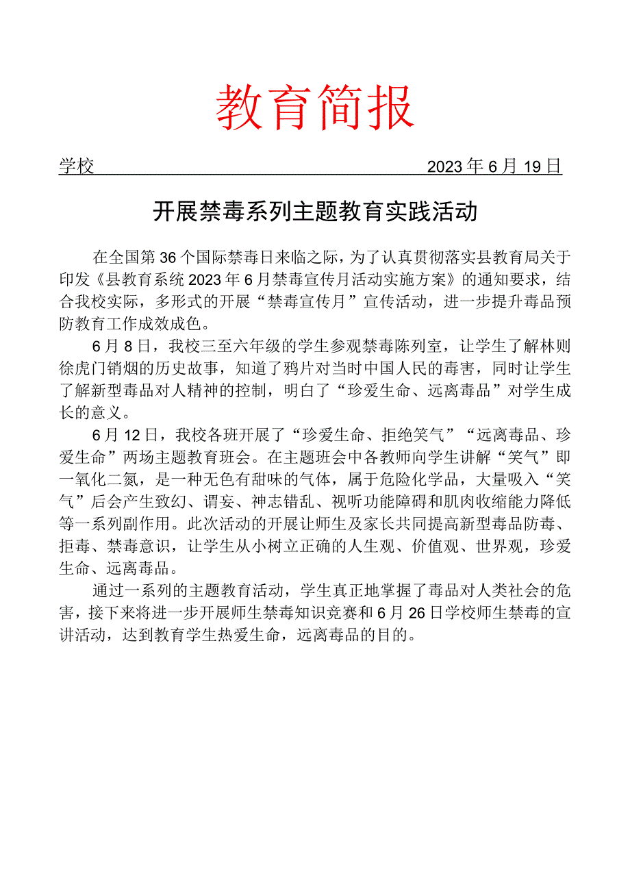 开展禁毒系列主题教育实践活动简报.docx_第1页