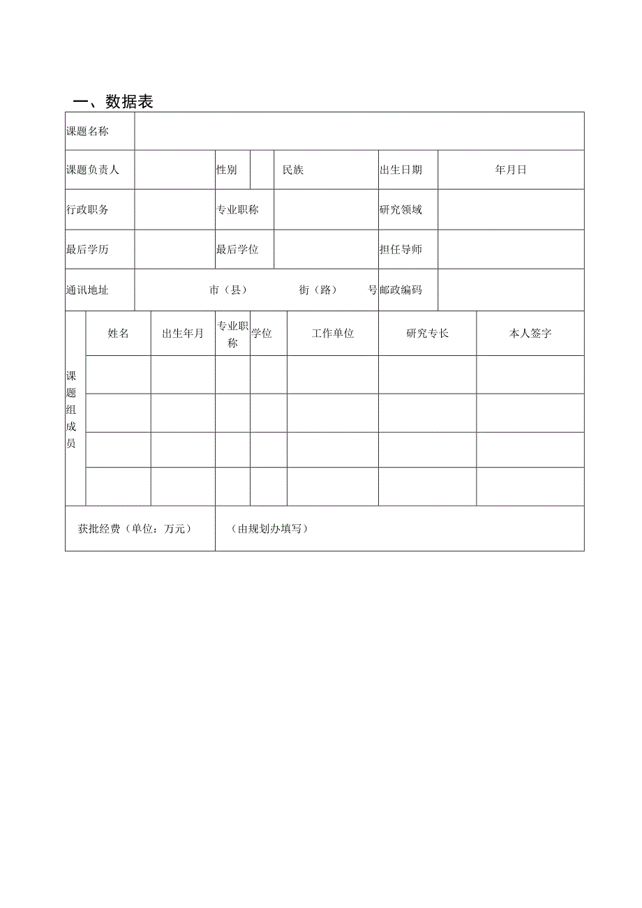 福建省社科规划应用研究后期资助项目二申请书.docx_第3页