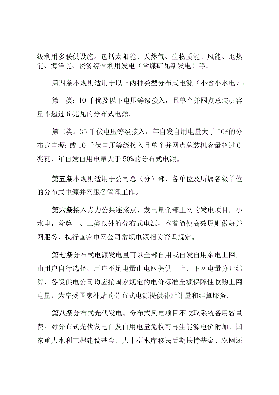 规章制度国网营销43862014国家电网公司分布式电源并网服务管理规则.docx_第2页