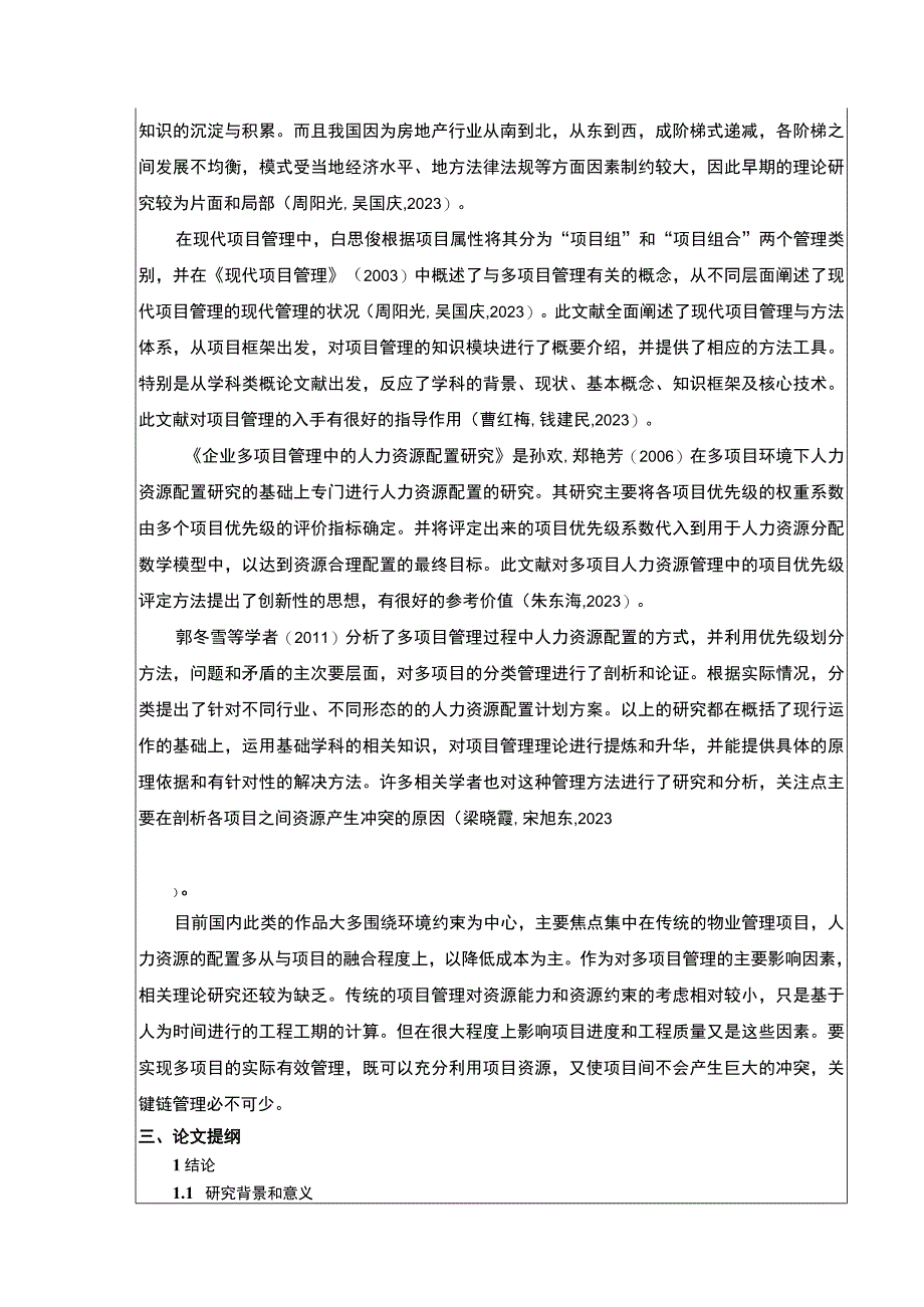 明珠物业公司人力资源体系案例分析开题报告文献综述含提纲.docx_第3页