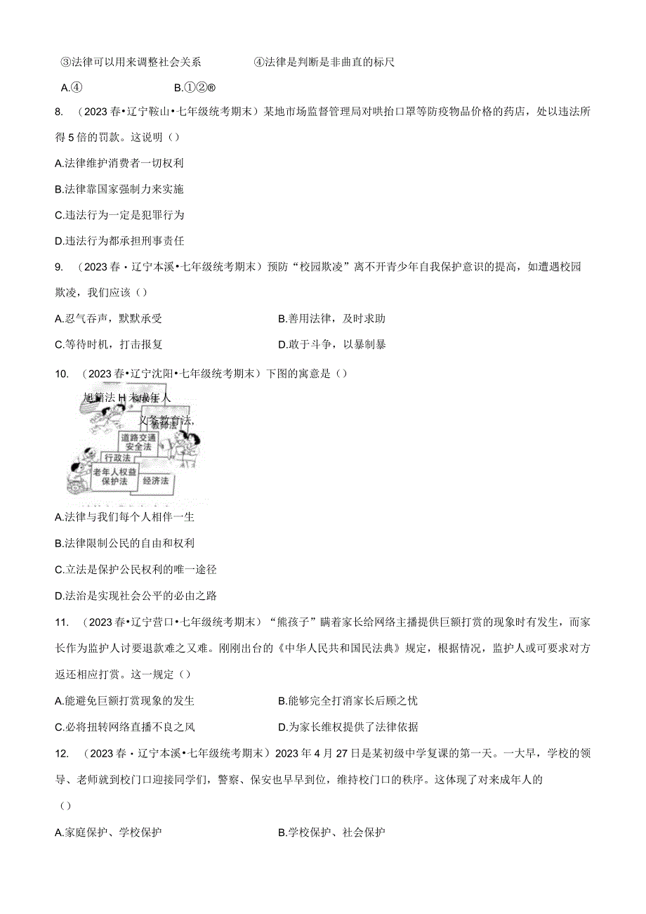 第四单元+走进法治天地+单元测试 部编版道德与法治七年级下册.docx_第3页