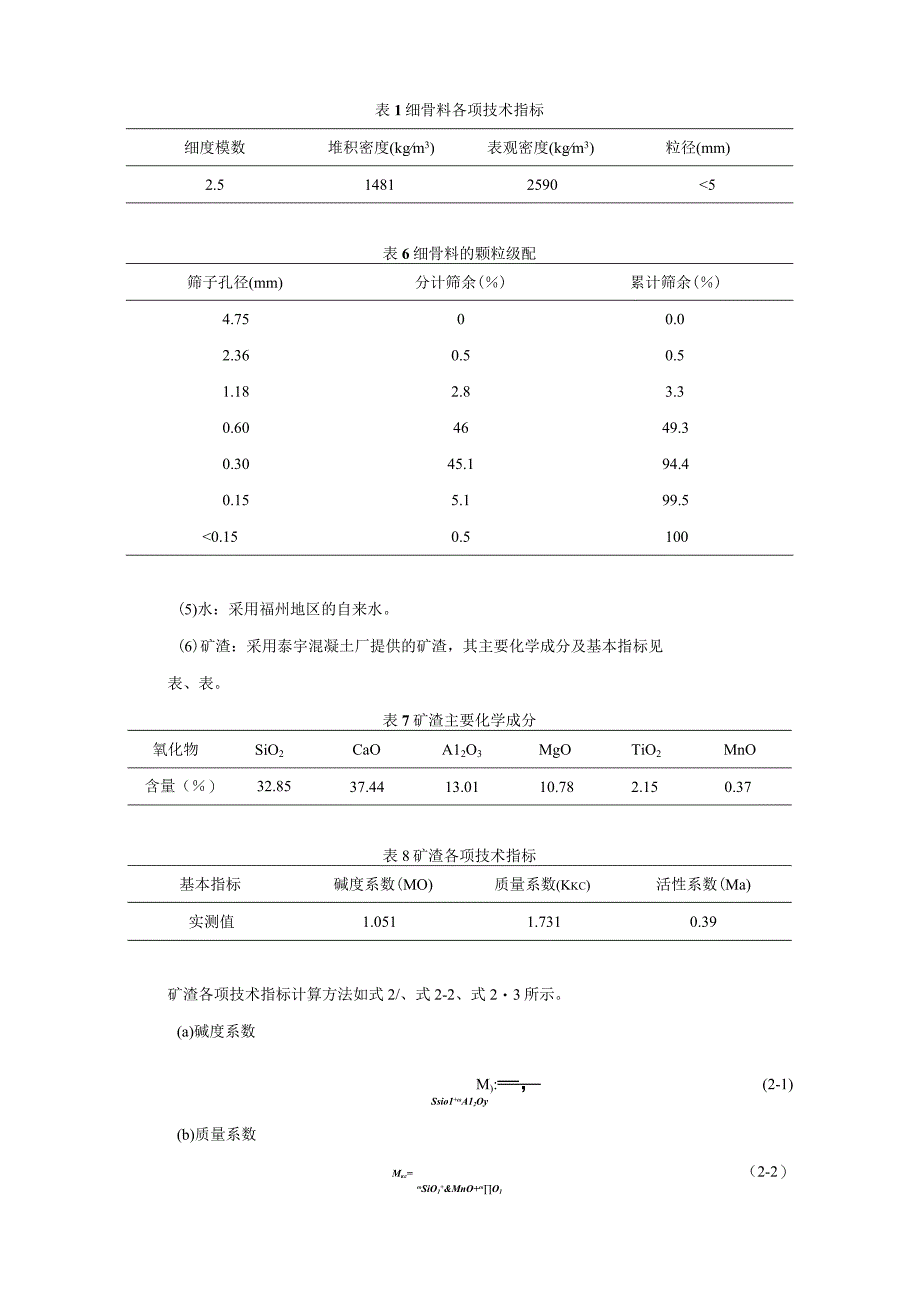 石灰碳酸钠激发矿渣混凝土钢筋锈蚀性状检测.docx_第3页