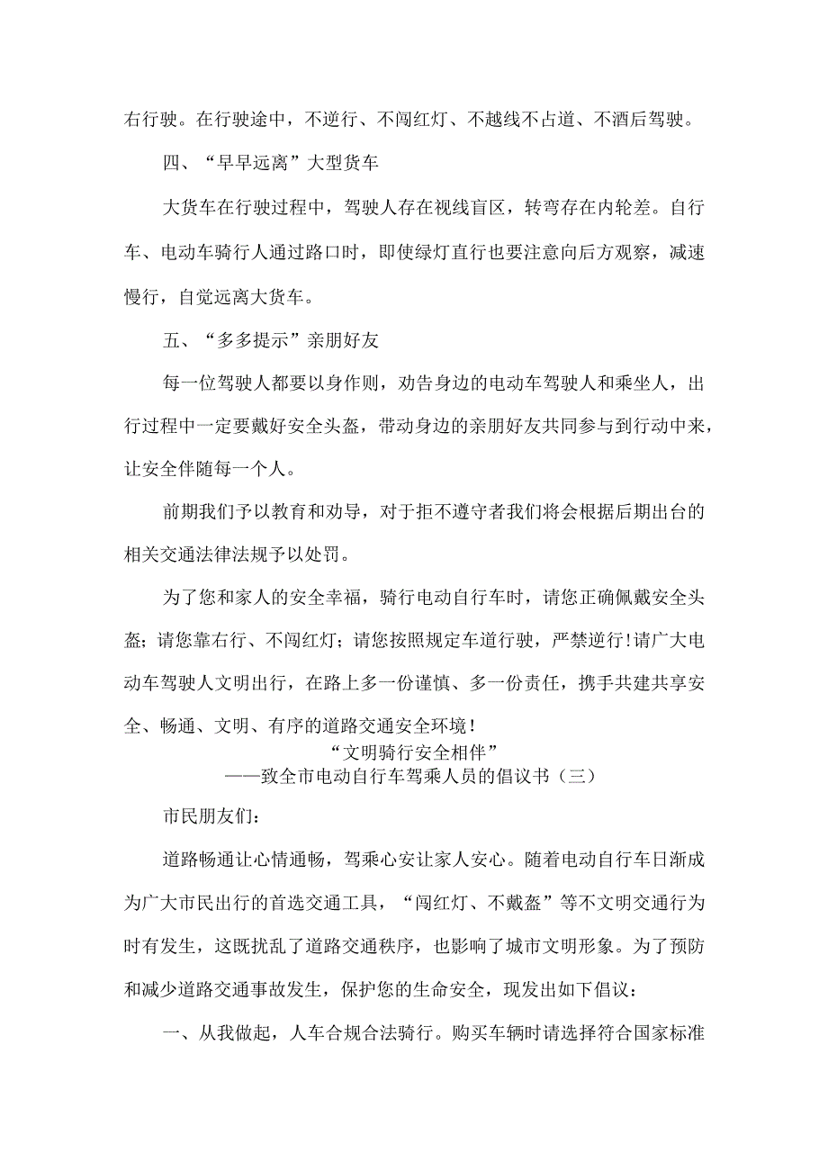 电动自行车文明骑乘平安出行倡议书6篇宣传资料.docx_第3页