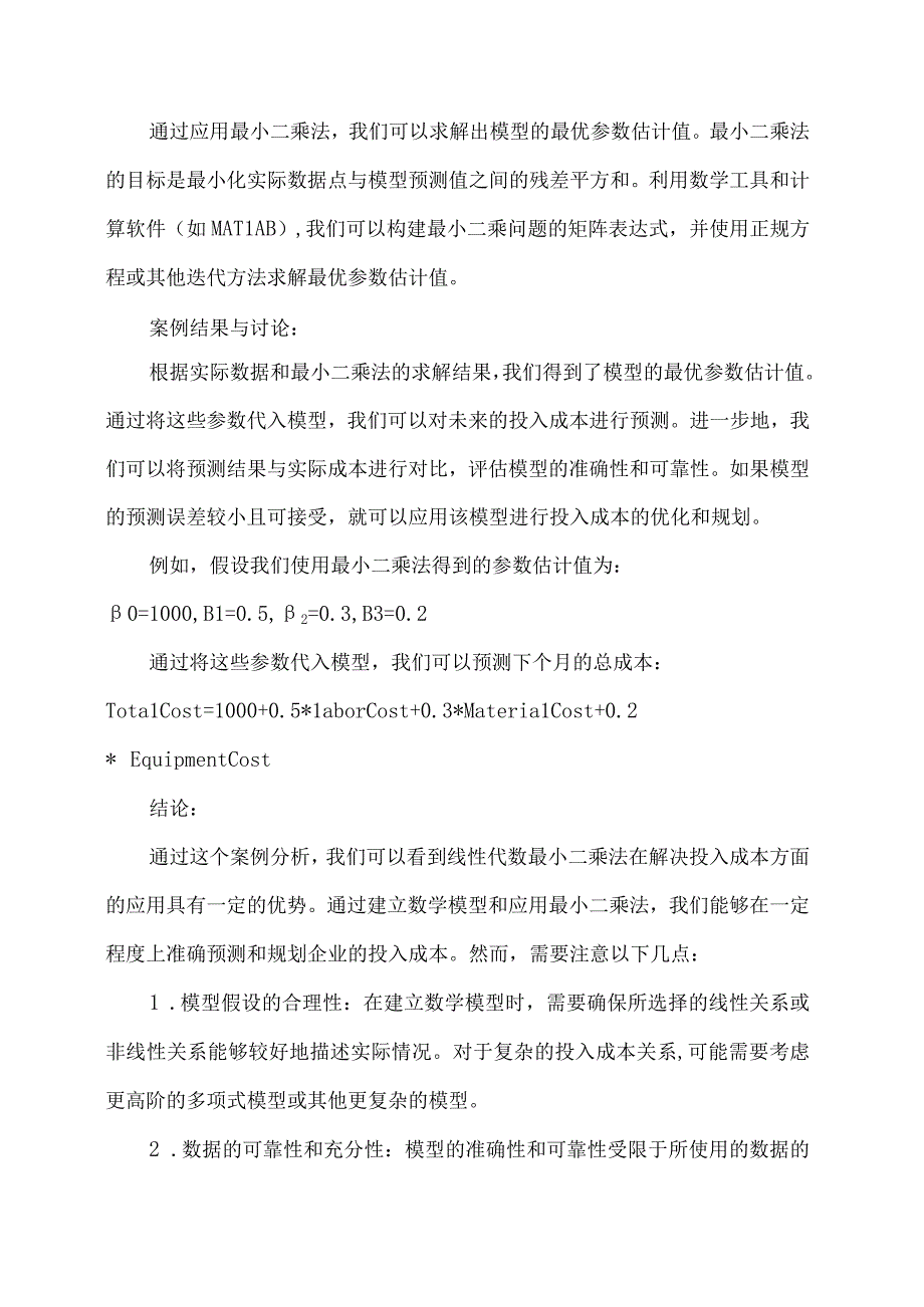 线性代数最小二乘法在解决投入成本方面的应用副本.docx_第3页