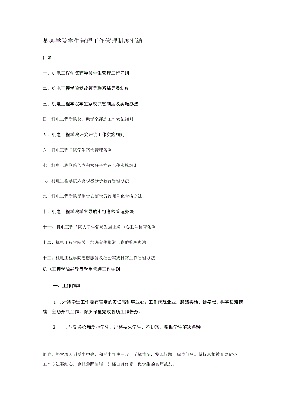 某某学院学生管理工作管理制度汇编.docx_第1页