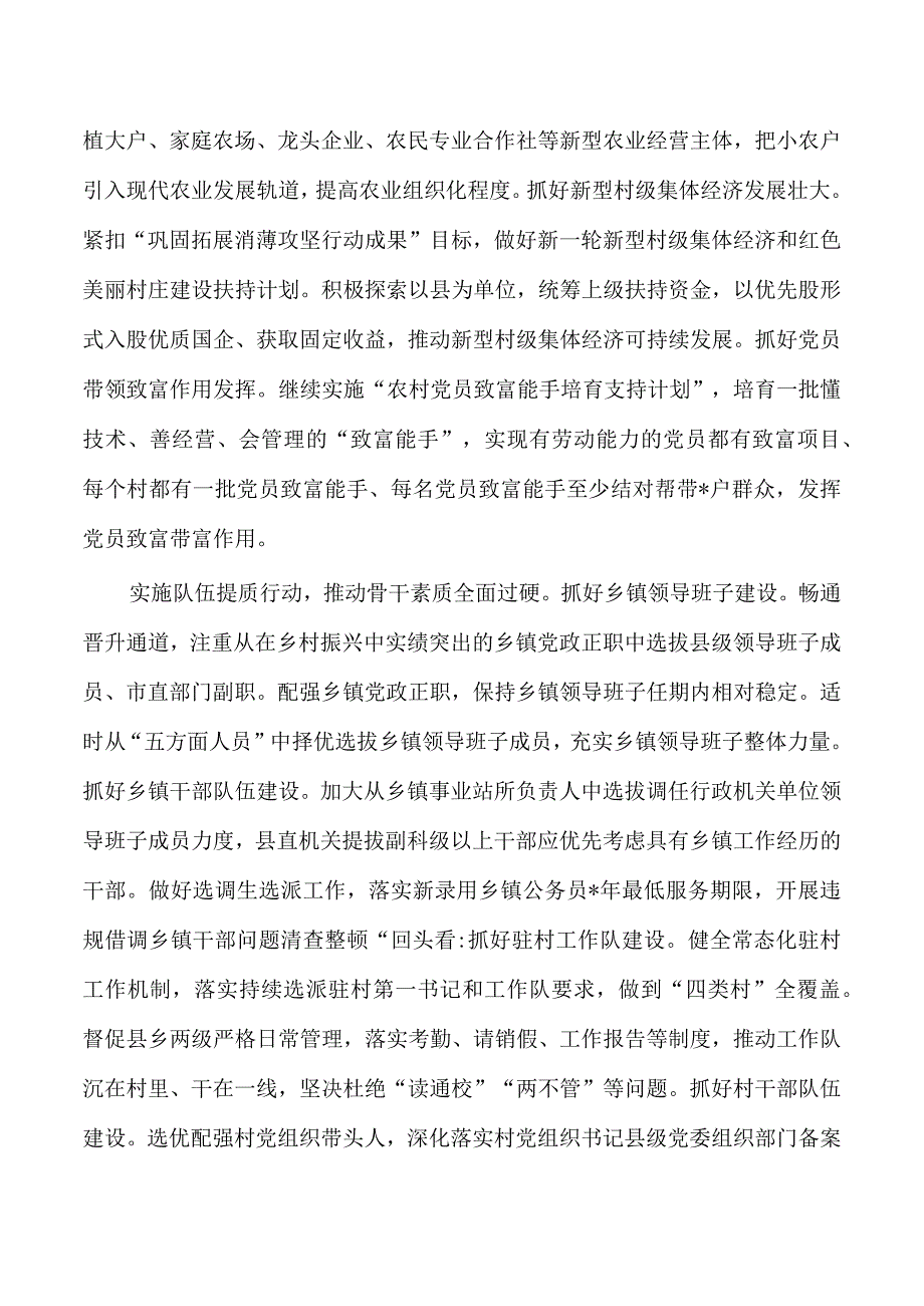 抓党建促乡村振兴典型经验亮点.docx_第2页