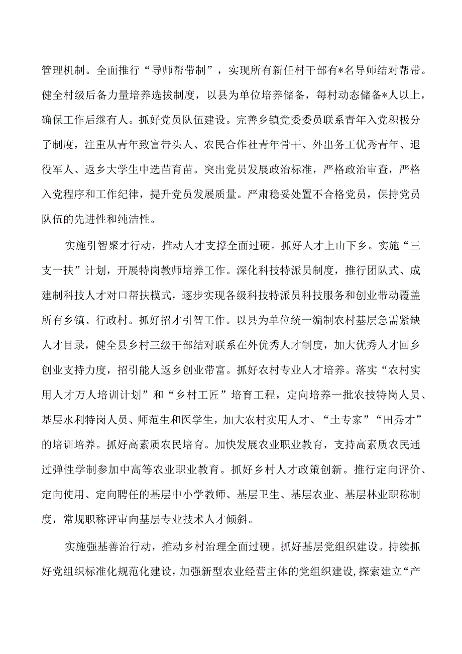 抓党建促乡村振兴典型经验亮点.docx_第3页