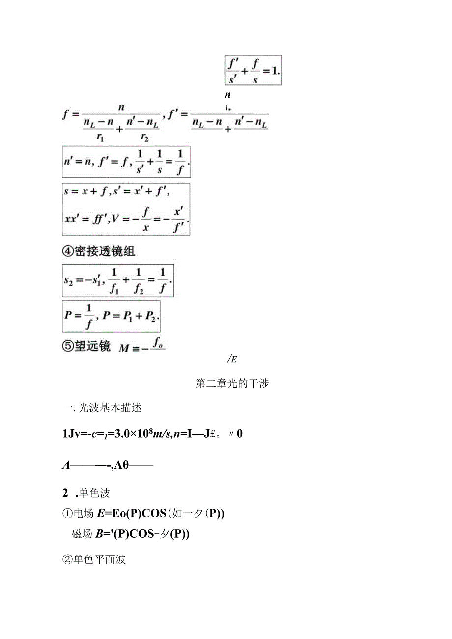 第一章几何光学基本规律.docx_第2页