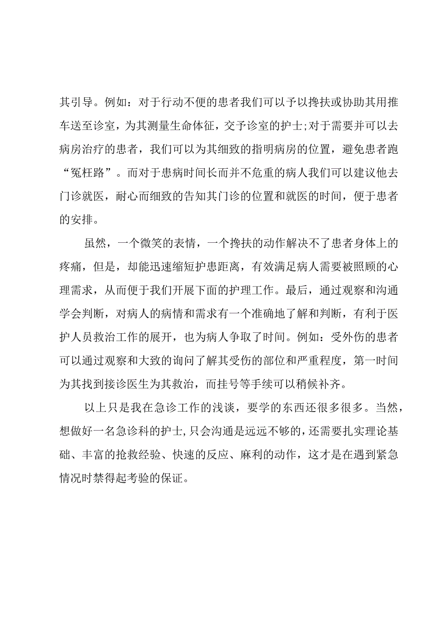 急诊科护士个人工作总结.docx_第2页