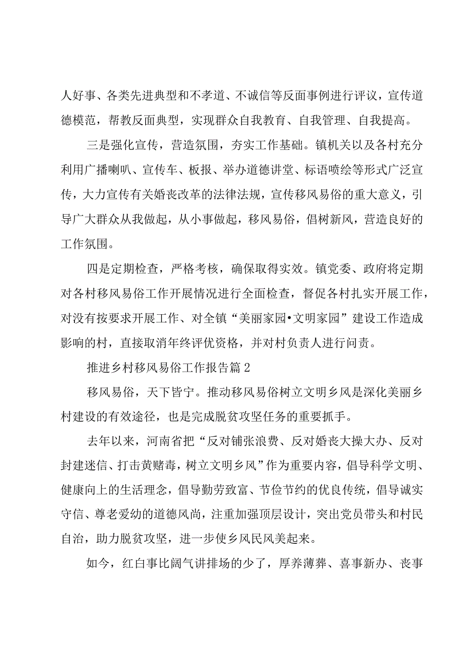 推进乡村移风易俗工作报告范文10篇.docx_第2页