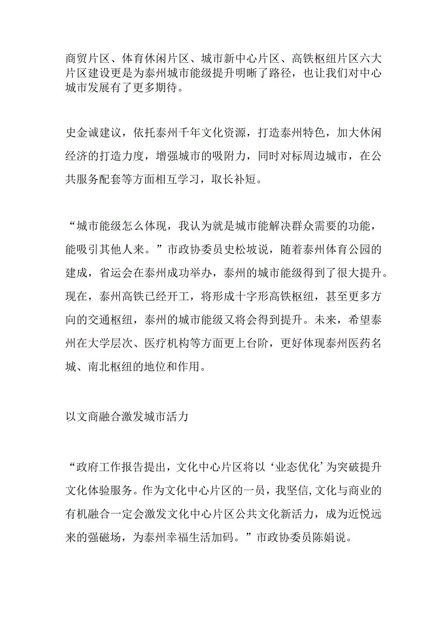 聚焦功能品质 推动城市能级提升.docx_第2页